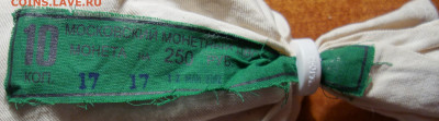 Мешок мондвора 10коп 2012г 27.10.21 в 22-00 - DSC00659.JPG