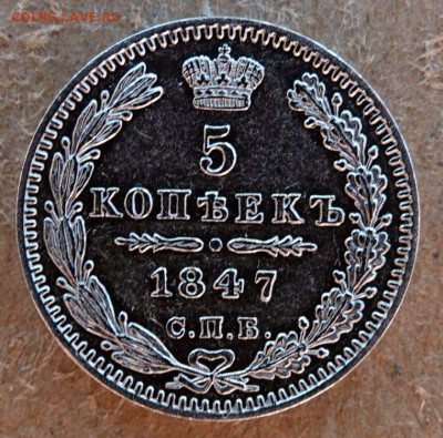 5 копеек  1847 - 83259615