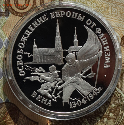 3 руб Вена 1995г пруфф отличная 27.10.21 в 22-00 - DSC00689.JPG