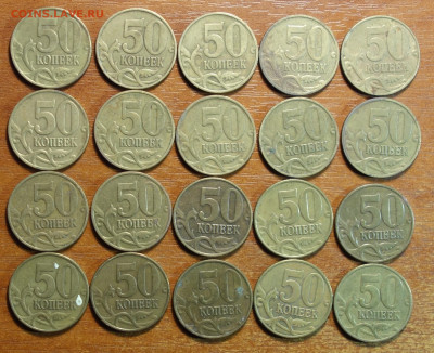 50коп 1999г м 20шт  27.10.21 в 22-00 - DSC00700.JPG