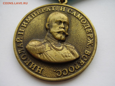 Медаль 400 лет дому Романовых до 28.10.21г. - P1010274.JPG