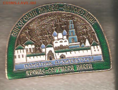 Загорский музей-заповедник Троице-Сергиева Лавра - загорск 001