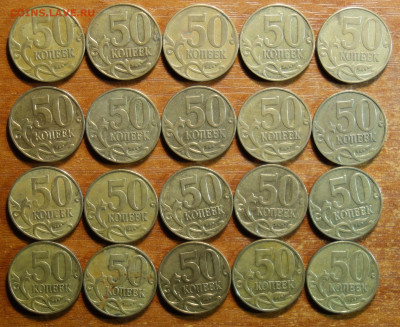 50коп 2007г шт 4.3Б нечастые 20шт 27.10.21 в 22-00 - DSC00729.JPG