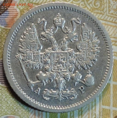 10коп 1905г  27.10.21 в 22-00 - DSC00762.JPG