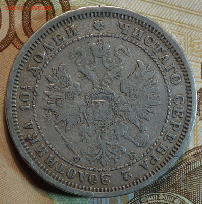 50коп 1860г 27.10.21 в 22-00 - DSC00768.JPG