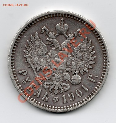 1 рубль 1901 ФЗ - рубль_1901__2_