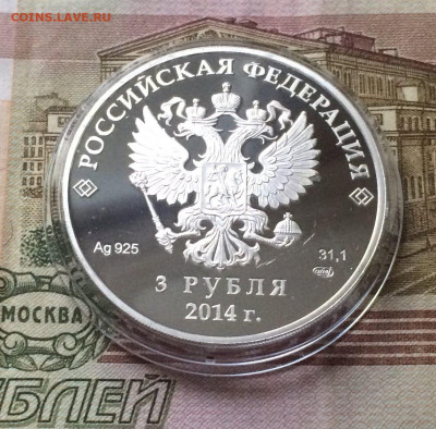 3 рубля 2014г. Скелетон. до 24.10.21 - 46