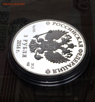 3 рубля 2014г. Скелетон. до 24.10.21 - 45