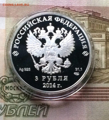 3 рубля 2014г. Скелетон. до 24.10.21 - 44