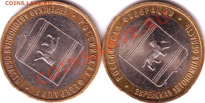 10 руб. ЕАО ММД шт 2.1 и 2.2? - ЕАО - реверс0001.JPG