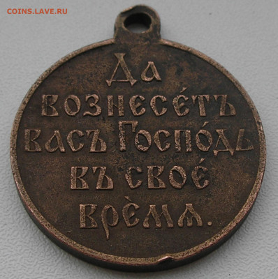 Медаль "В память о русско-японской войне" до 28.10.21 22.00 - 6.JPG