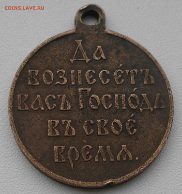 Медаль "В память о русско-японской войне" до 28.10.21 22.00 - 5.JPG