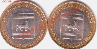 10 руб. ЕАО ММД шт 2.1 и 2.2? - ЕАО - реверс.JPG