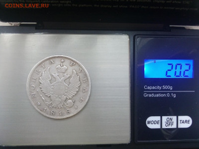 1 рубль 1818 г. - IMG_20211022_092414---1818-1