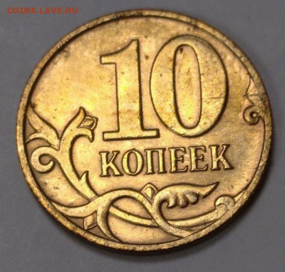 10 копеек 2008 М А1. Подскажите правильно ли увидел? - 1