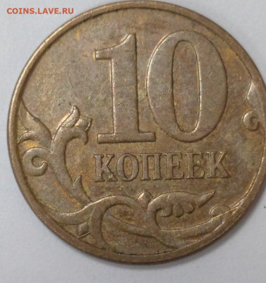 10 копеек 2008 М А2. Подскажите правильно ли увидел? - 3