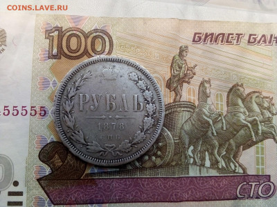 1 рубль 18788 года - IMG_20211022_092820---1878-5