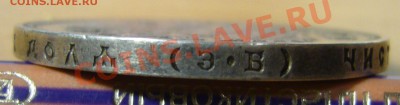 1 рубль 1912 ЭБ - P1060533.JPG