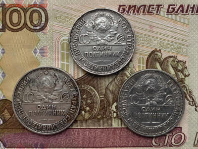 Полтинники 3 шт. 1924-1926 до 22:00 27.10.2021 - 343476D5-DBA3-4597-B4DF-47FB8611D232