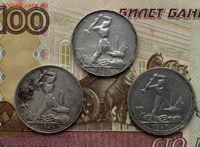 Полтинники 3 шт. 1924-1926 до 22:00 27.10.2021 - C9C844AD-2917-4B86-A13D-B03F0676A9B7