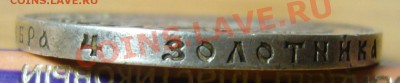 1 рубль 1912 ЭБ - P1060536.JPG