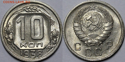 10 копеек 1938 UNC с 200руб до 28.10.21 22:00 - _MG_6717.JPG