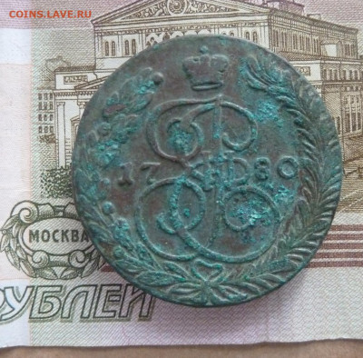 5 коп 1780 г до 22.00 28 октября - P1210387_cr