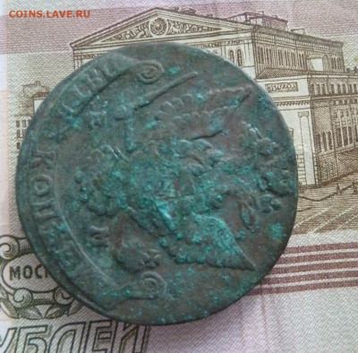 5 коп 1780 г до 22.00 28 октября - P1210390_cr