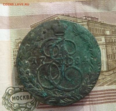 5 коп 1784 г до 22.00 28 октября - P1210403_cr