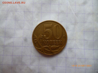 50 копеек 2010г м - P1090465 (Medium).JPG