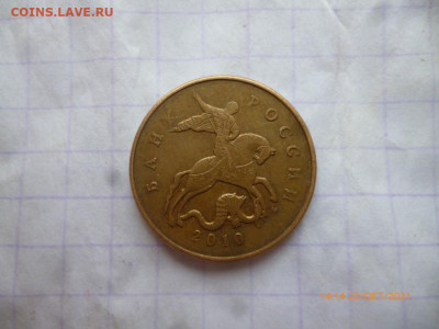 50 копеек 2010г м - P1090466 (Medium).JPG