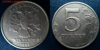 5руб 1997ммд. Засор. Оценка. - 1.JPG
