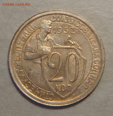 20 копеек 1932 г. UNC, до 22.00 25.10.2021 г - 1AD642FD-56D9-4838-97F0-D252A9FA72F7