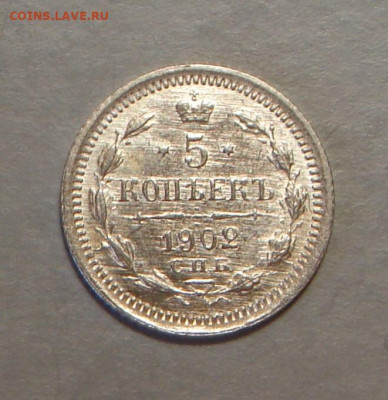 5 копеек 1902 г. UNC, яркий шт. блеск  до 22.00 25.10.2021 - 71A2DBF3-5FF9-4968-B508-E890C32D1DF9