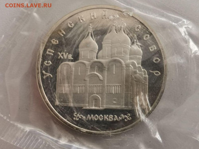 5р 1990г Успенский собор пруф запайка, до 28.10 - С Успенский-1