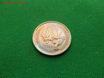 10 копеек 1933 года. Состояние! UNC - DSC08435.JPG