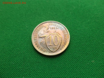 10 копеек 1933 года. Состояние! UNC - DSC08431.JPG