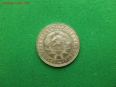 15 копеек 1932 года. СОСТОЯНИЕ! UNC - DSC08421.JPG