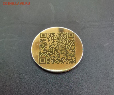 Латунный жетон с QR-кодом сертификата о вакцинации - 1
