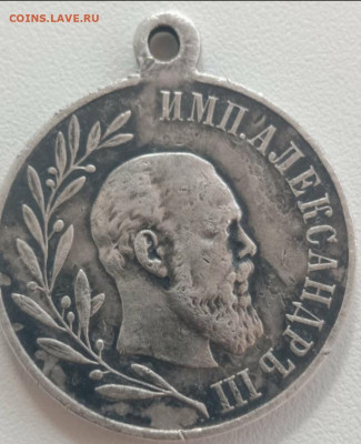Медаль .Александр 3. 1881-1894 - 20211022_145939