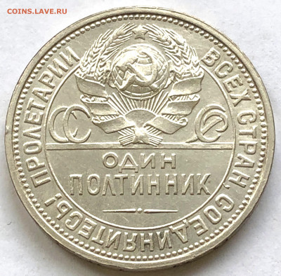 Полтинник 1925г до 26.10.2020 Вторник - IMG_6709.JPG