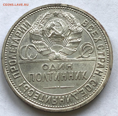 Полтинник 1926г до 26.10.2020 Вторник - IMG_6704.JPG