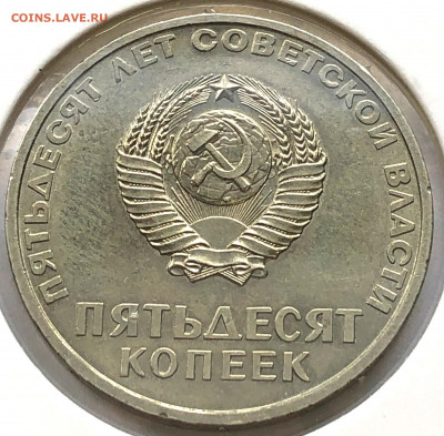 Комплект 50 лет Советской власти до 26.10.21 - IMG_6727.JPG