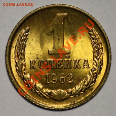 50 копеек 1973года до 30.10.11г 21:00 мск - 1коп1962_1а
