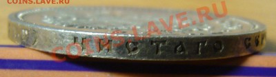 1 рубль 1898 АГ (сохран) - P1060555.JPG