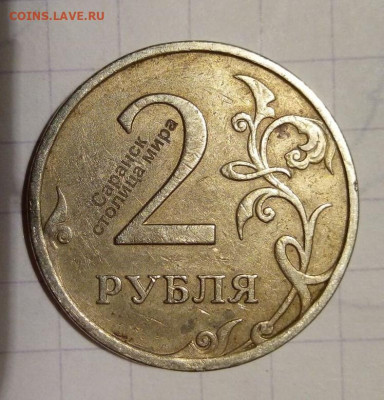 2 руб 2007. Саранск столица мира. - i (68)