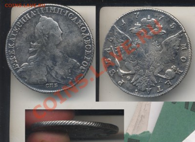 рубль Екатерина 2. 1775 г очень не плохой.До 5.11.11 в 22.00 - рубль1775