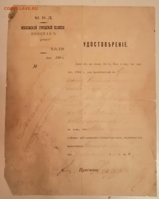 Удостоверение взамен паспорта 1905г до 23.10 до 22.00мск - IMG_20211021_094207