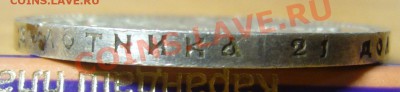 1 рубль 1898 АГ (сохран) - P1060558.JPG