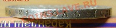 1 рубль 1898 АГ (сохран) - P1060559.JPG